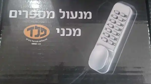מנעול שבת קודן מכני