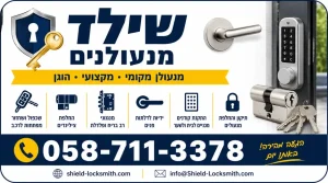 כרטיס ביקור מגנטי שילד